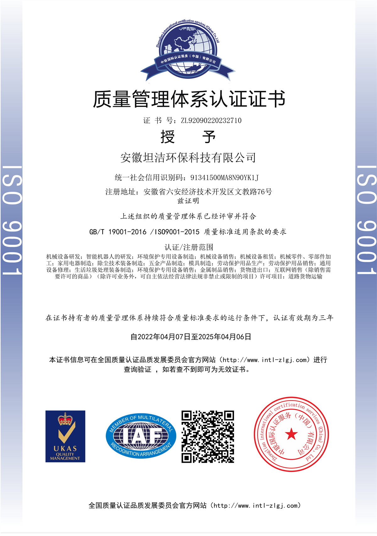 海南质量管理体系认证证书