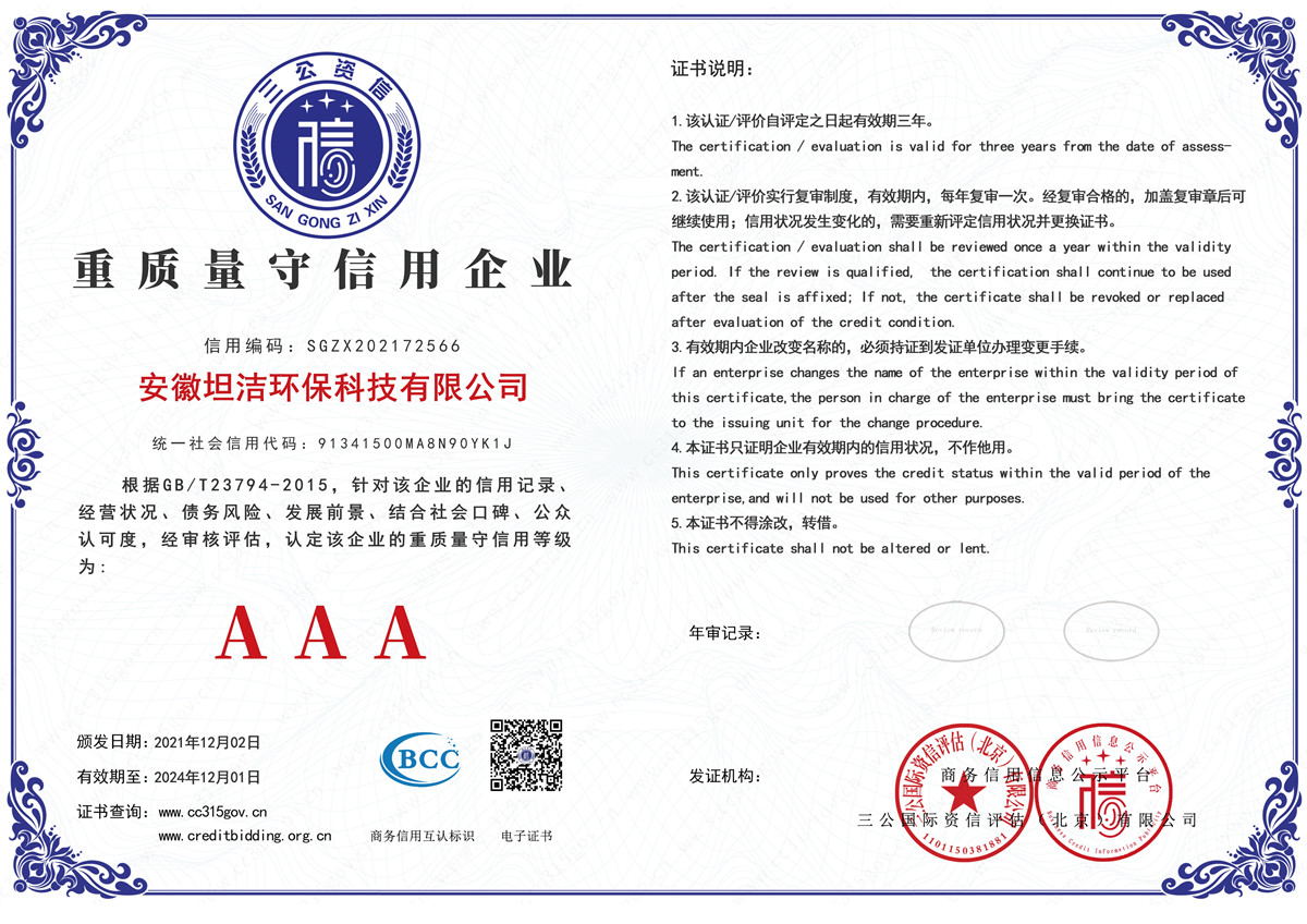 海南重质量守诚信AAA级信用企业