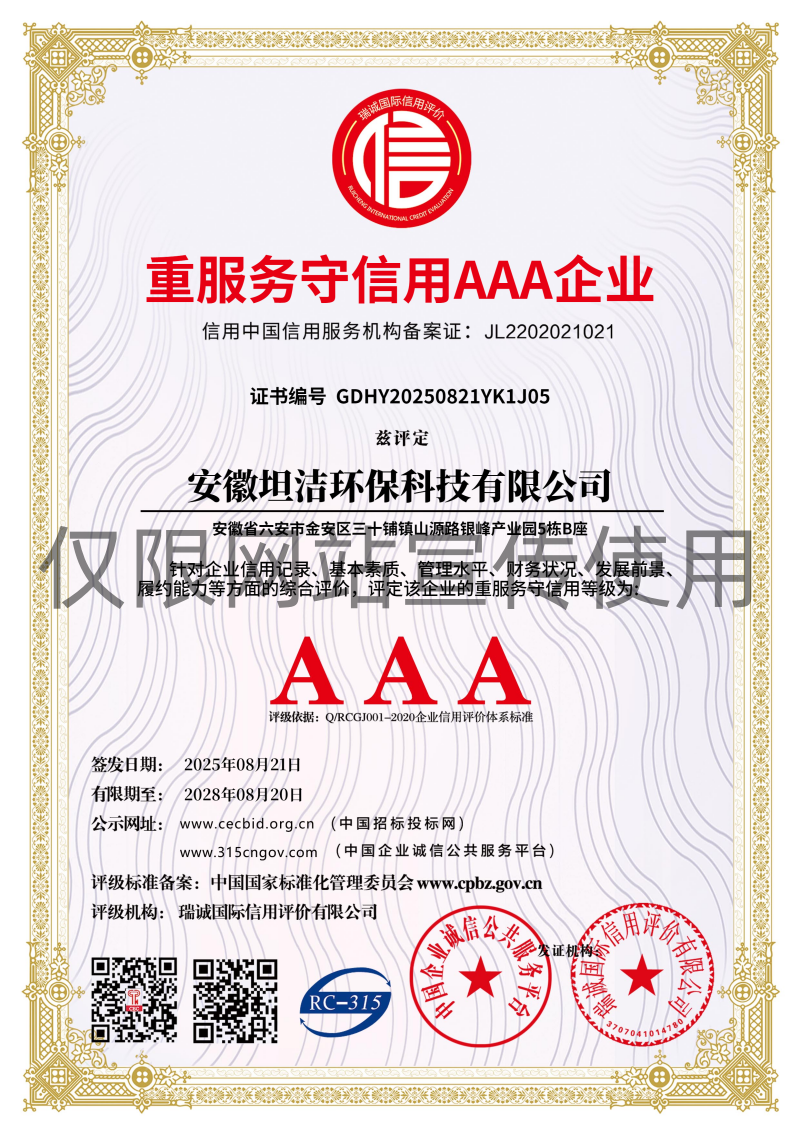 海南重服务守信AAA级信用企业