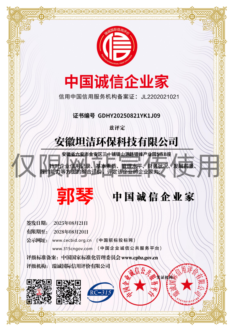 海南中国诚信企业家