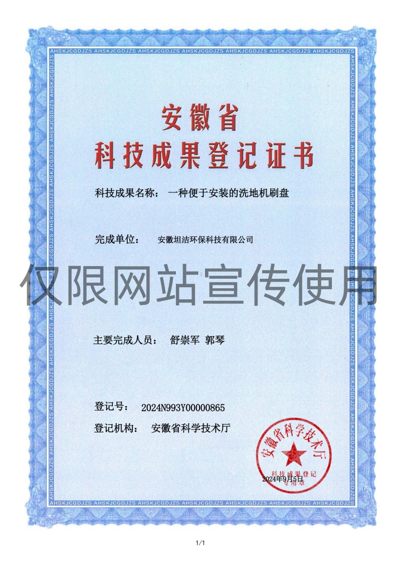 海南科技成果转化证书